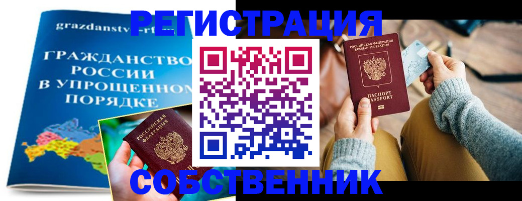 прописка штамп в Учалы