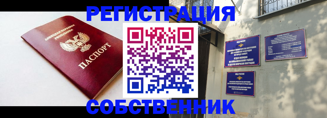временная регистрация купить в Учалы