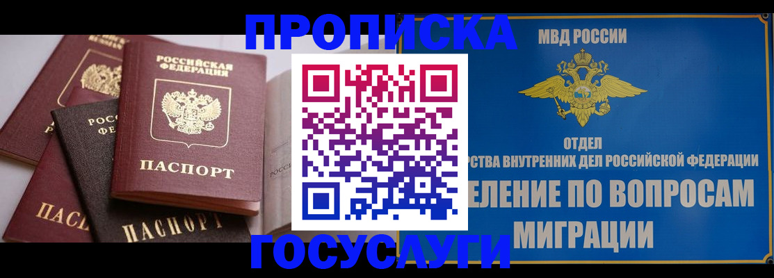 временная регистрация в Учалы