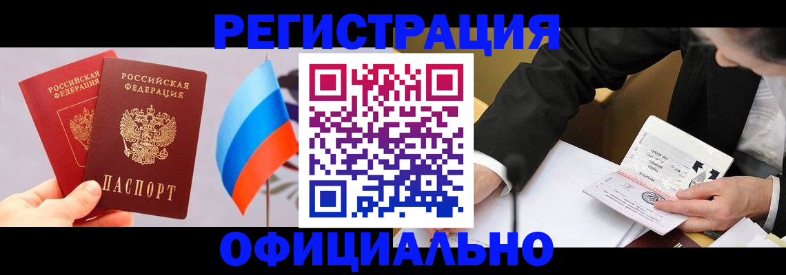 миграционный учет в Учалы