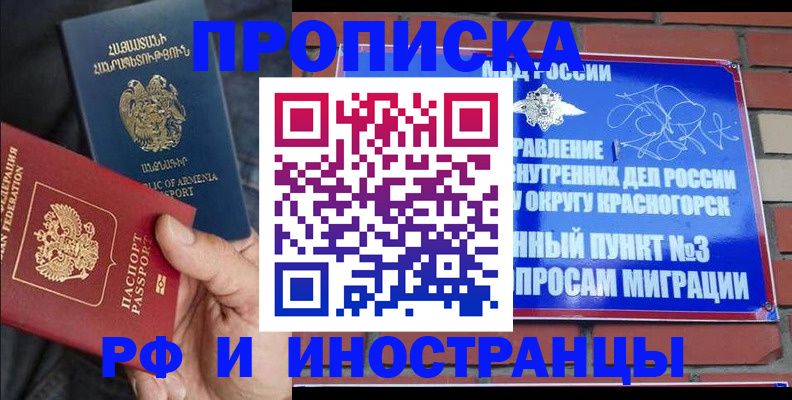 временная регистрация в Учалы