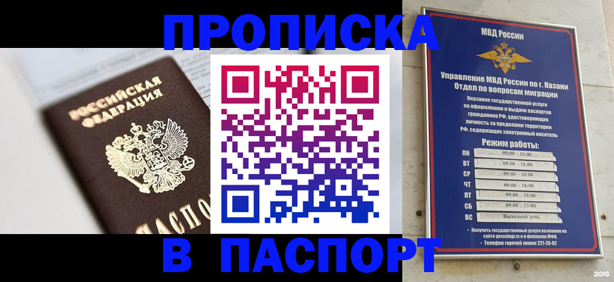 прописка в квартире в Учалы