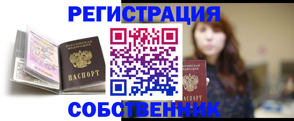 временная регистрация недорого в Учалы